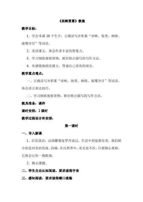 巫峡赏雾(教案)(2)