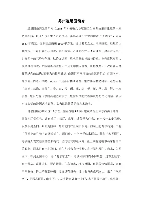 苏州退思园简介