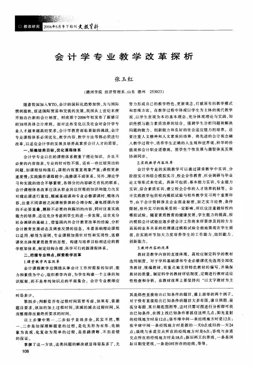 会计学专业教学改革探析