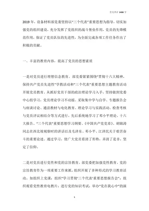 2019年组织部门年度工作总结