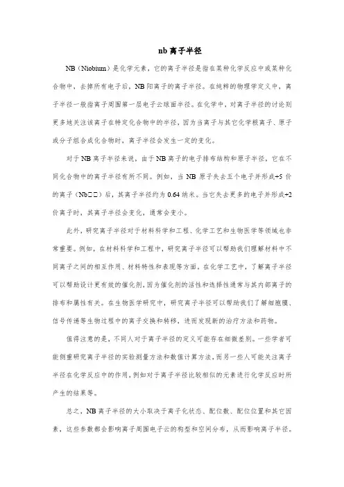 nb离子半径