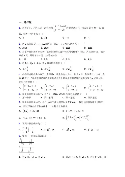 【人教版】七年级数学下期末模拟试卷(带答案)