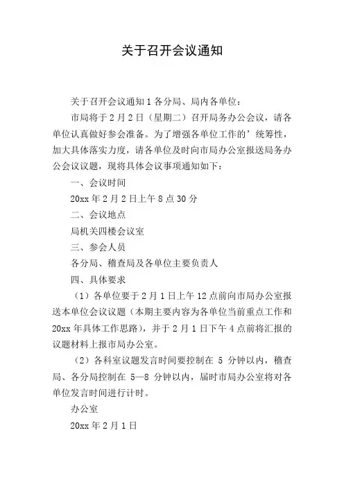 关于召开会议通知