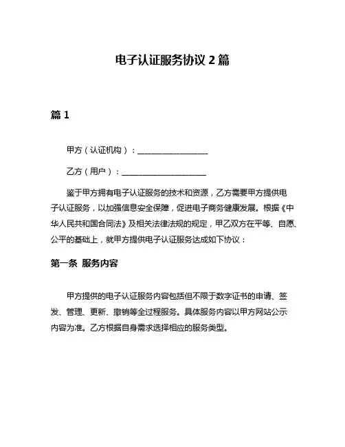 电子认证服务协议2篇
