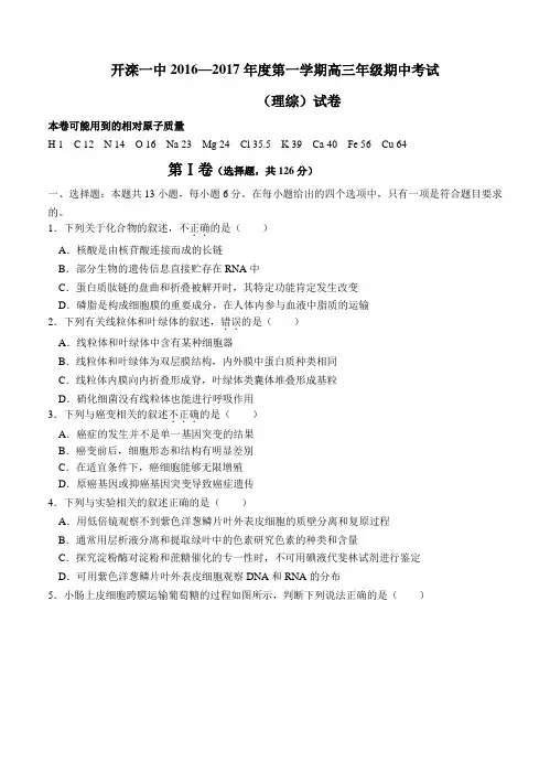河北省唐山市开滦第一中学2017届高三上学期期中考试理综试题(含答案)