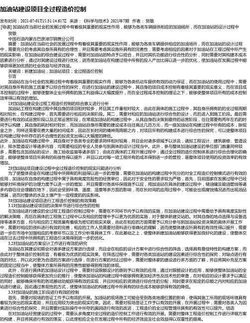 加油站建设项目全过程造价控制_1