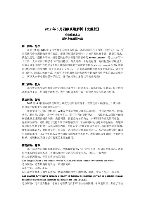 2017年6月四级真题整体解析【完整版】-新东方在线