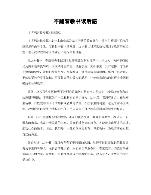 不跪着教书读后感
