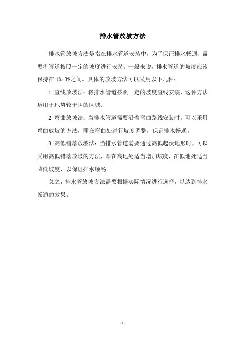 排水管放坡方法