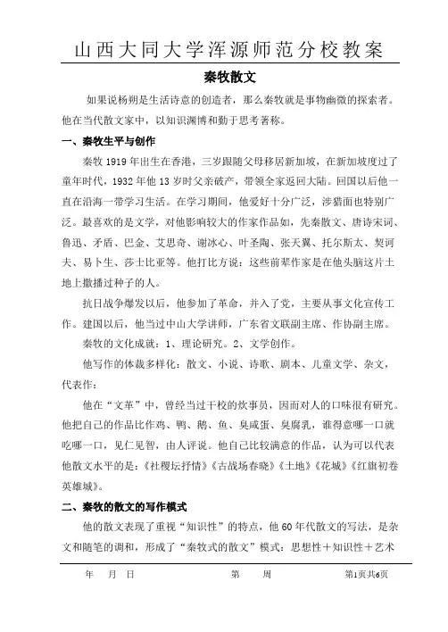 秦牧散文