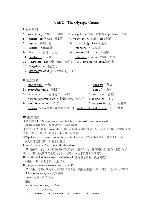 人教版高中英语必修二Unit 2The Olympic Games  知识点复习
