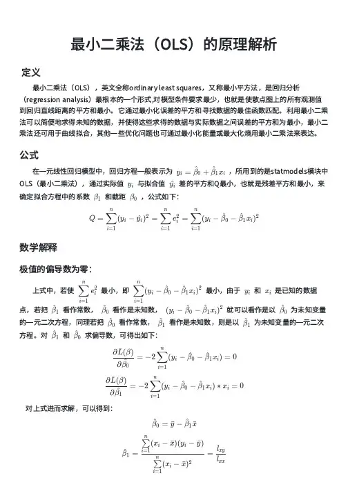 最小二乘法(OLS)的原理解析 