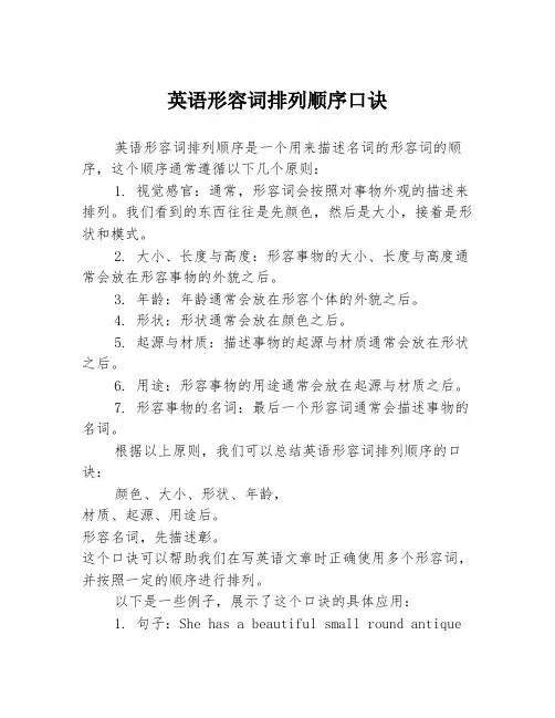 英语形容词排列顺序口诀