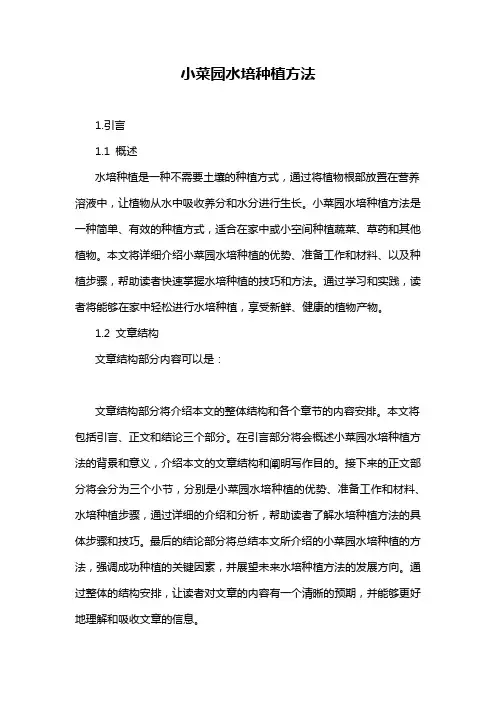 小菜园水培种植方法