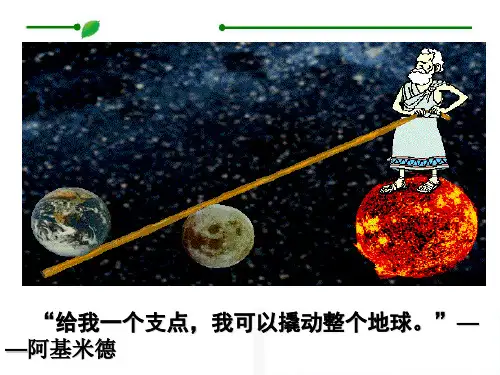 简单机械 中考总复习PPT