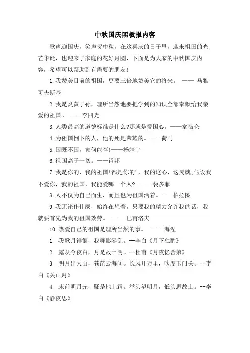 中秋国庆黑板报内容