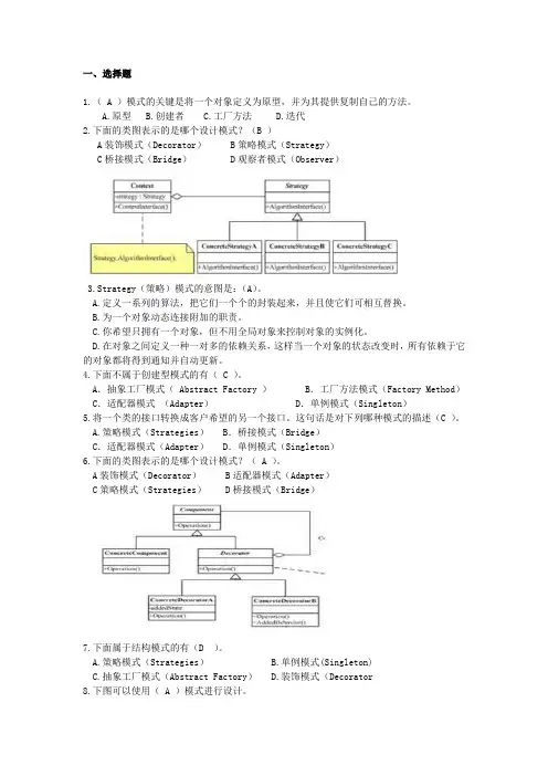 软件设计模式练习题-2018