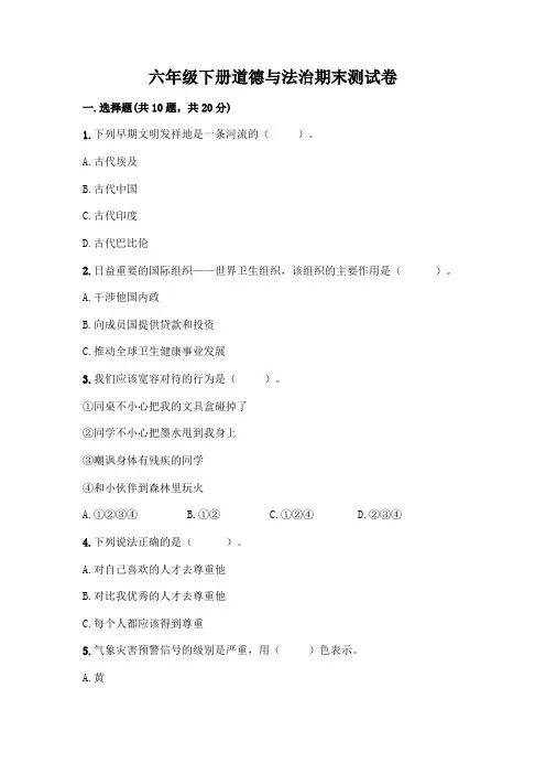 六年级下册道德与法治期末测试卷及参考答案(完整版)