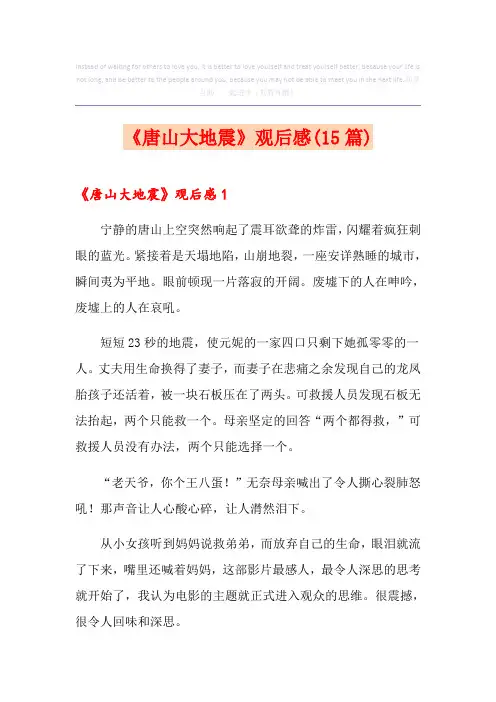 《唐山大地震》观后感(15篇)