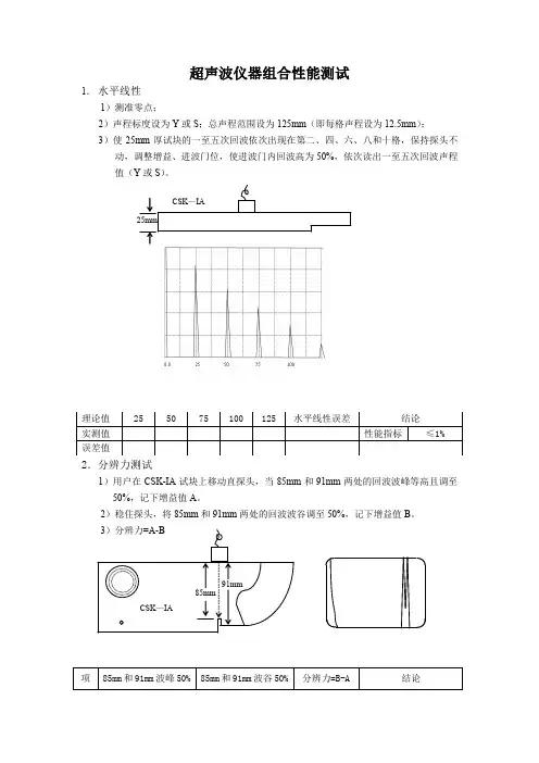 超声波仪器性能测试规程