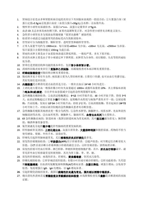 主管护师考试基础知识知识点总结