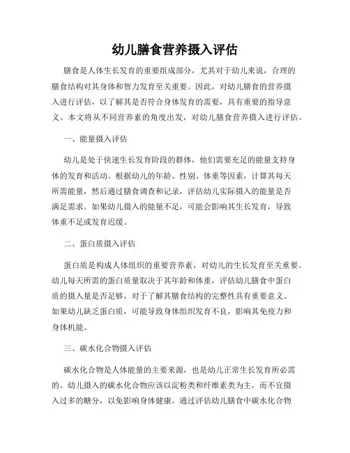 幼儿膳食营养摄入评估