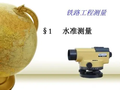 3-水准测量