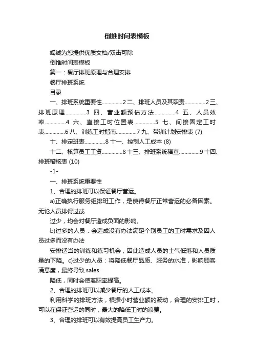 倒推时间表模板