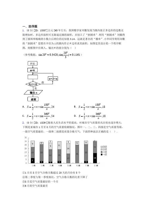 成都七中数学高二上期末测试卷(培优练)