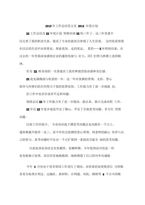 2015年工作总结范文及2016年度计划
