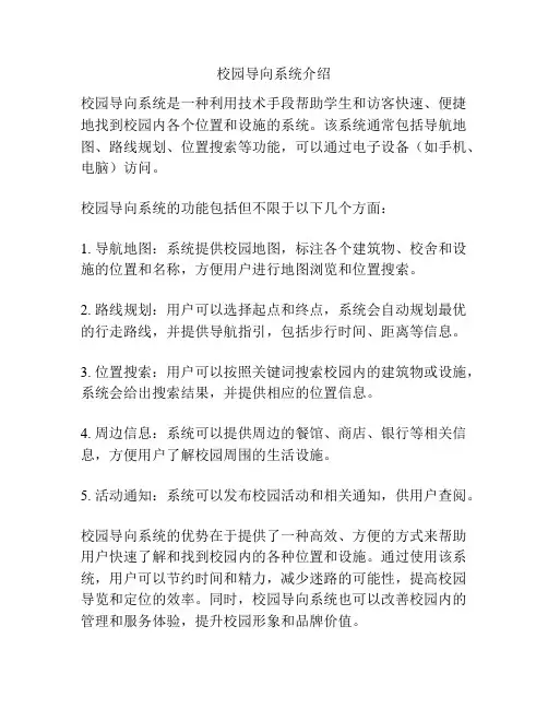 校园导向系统介绍