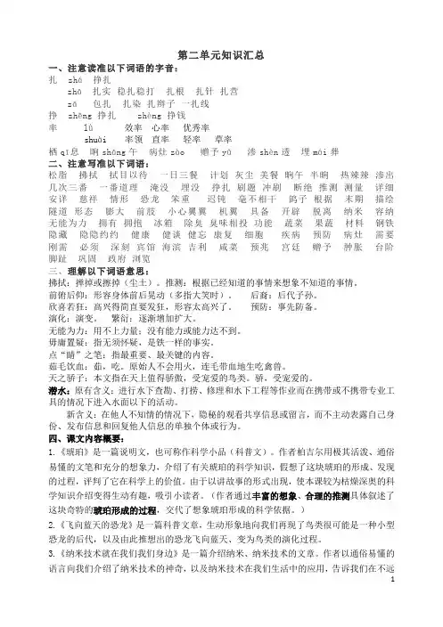 2021人教版四年级语文下第二单元知识汇总