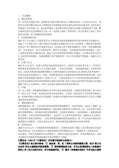 世界当代史复习资料