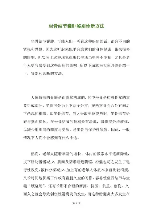 坐骨结节囊肿鉴别诊断方法