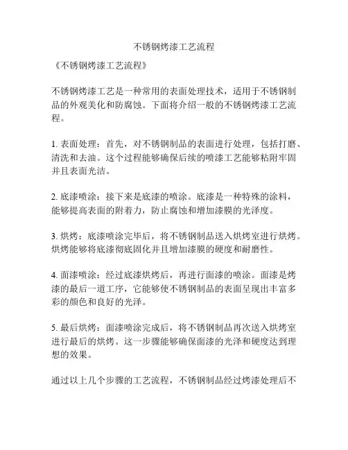 不锈钢烤漆工艺流程