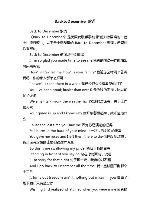 BacktoDecember歌词