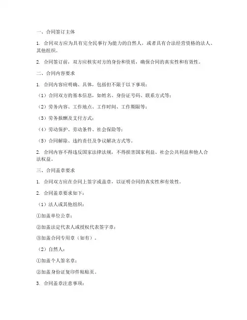 就业劳务合同盖章要求标准