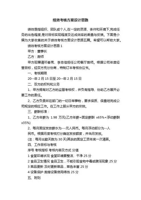 绩效考核方案设计思路
