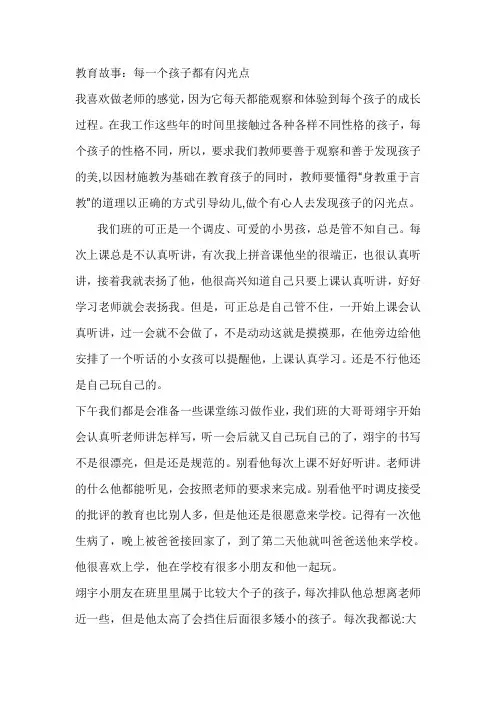 教育故事：每一个孩子都有闪光点