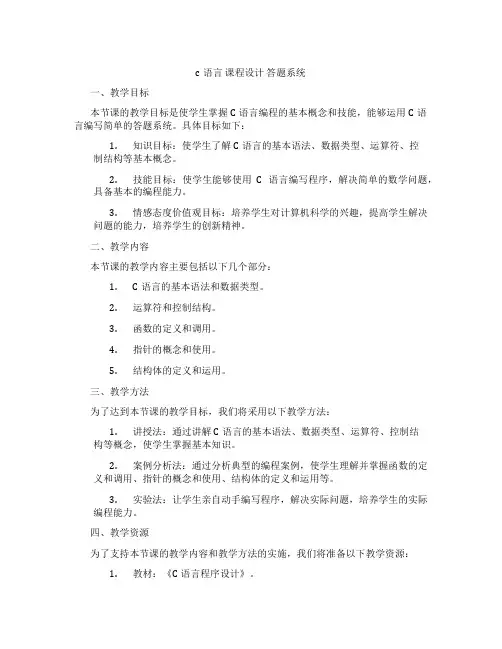 c语言课程设计答题系统