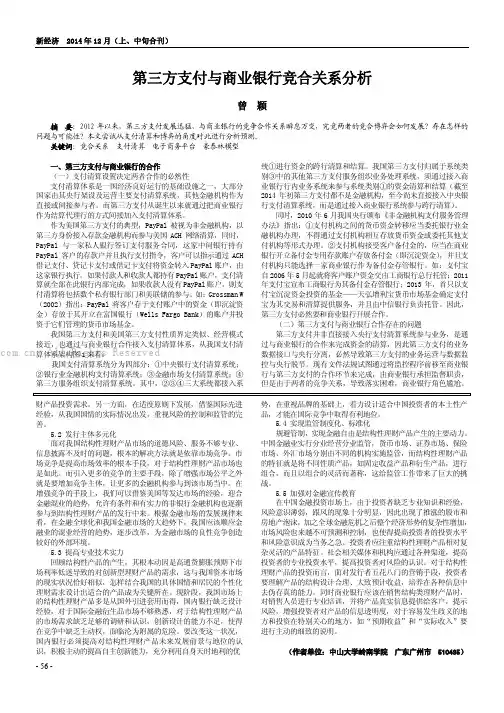 第三方支付与商业银行竞合关系分析