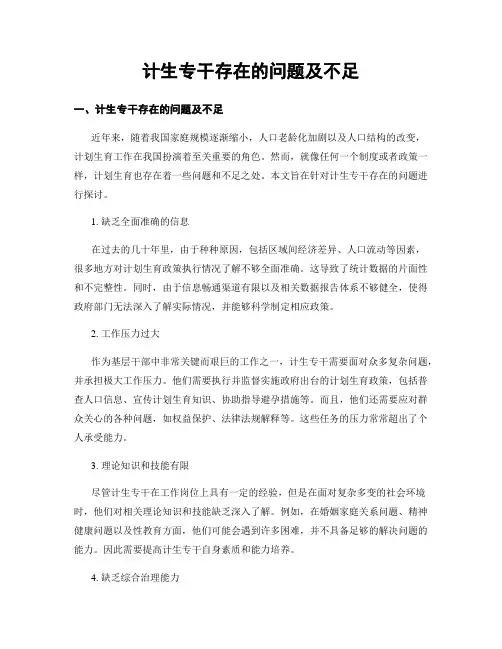 计生专干存在的问题及不足
