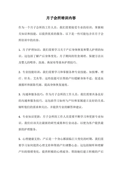 月子会所培训内容