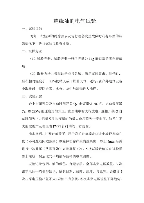 绝缘油试验