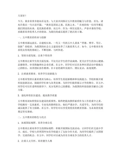 五中教育演讲稿范文高中