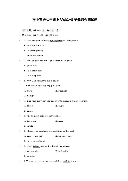 2018-2019学年最新牛津深圳版七年级英语上册Unit1-8单元综合检测题及答案-精编试题
