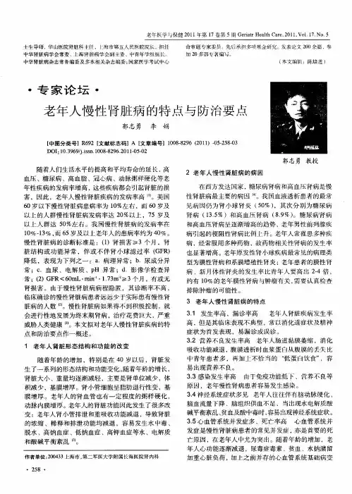 老年人慢性肾脏病的特点与防治要点