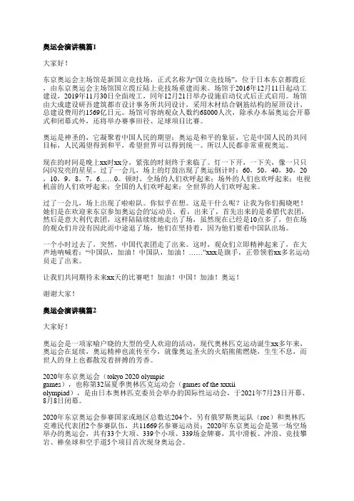 奥运会演讲稿5篇
