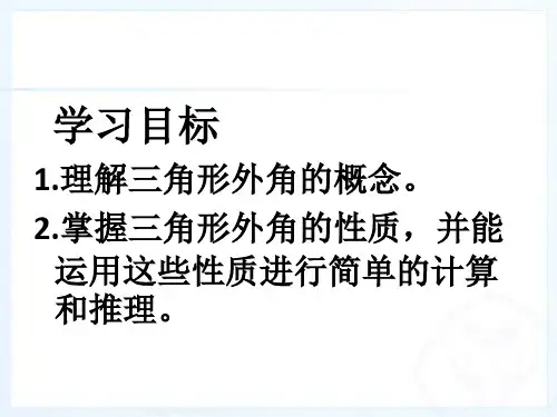 11.2.2三角形的外角专题培训课件