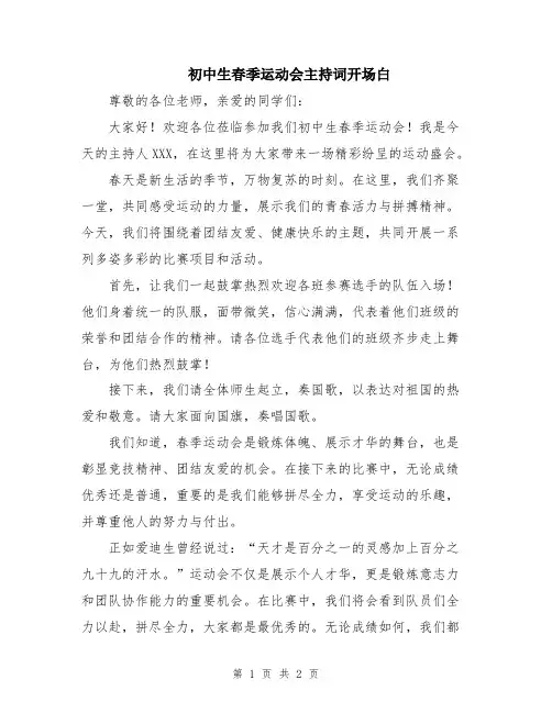 初中生春季运动会主持词开场白